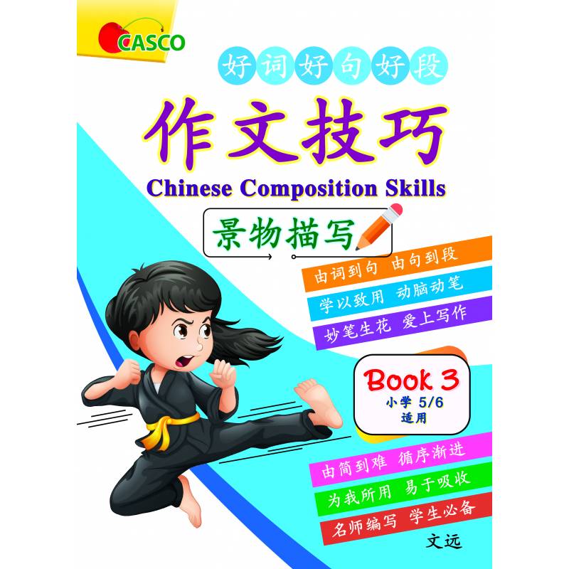 Chinese Composition Skills Primary 5/6 Book 3 作文技巧－景物描写