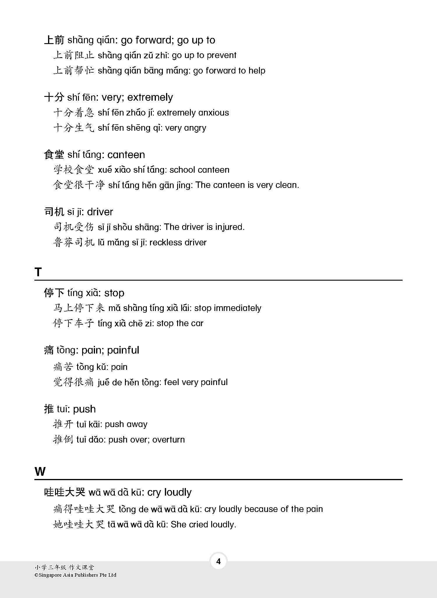 小学三年级作文课堂 / Chinese Compositions for Primary 3