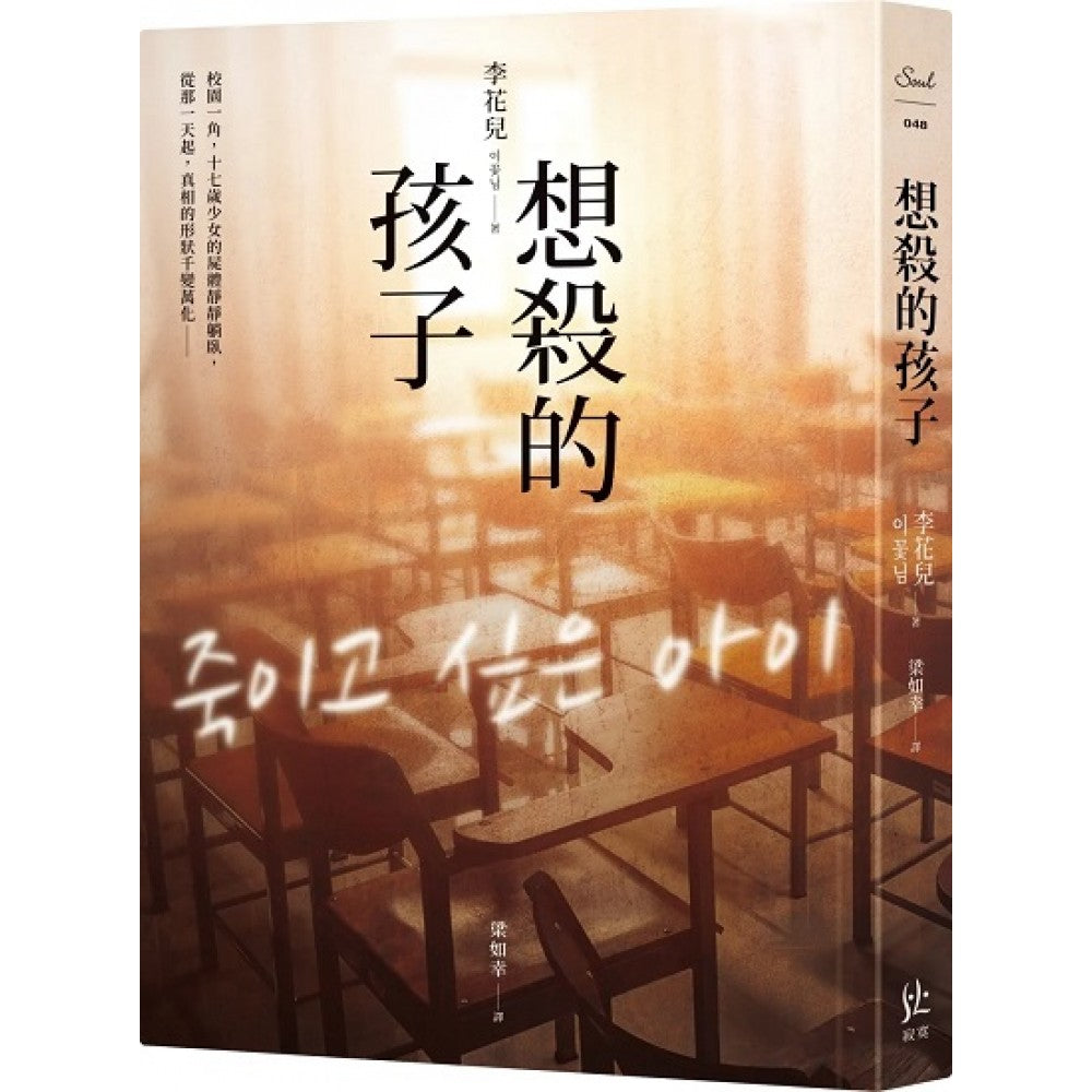 想杀的孩子