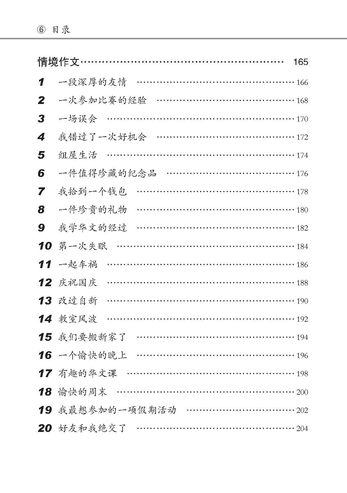 小学必考作文实用范本 (Model Compositions for Primary Levels)