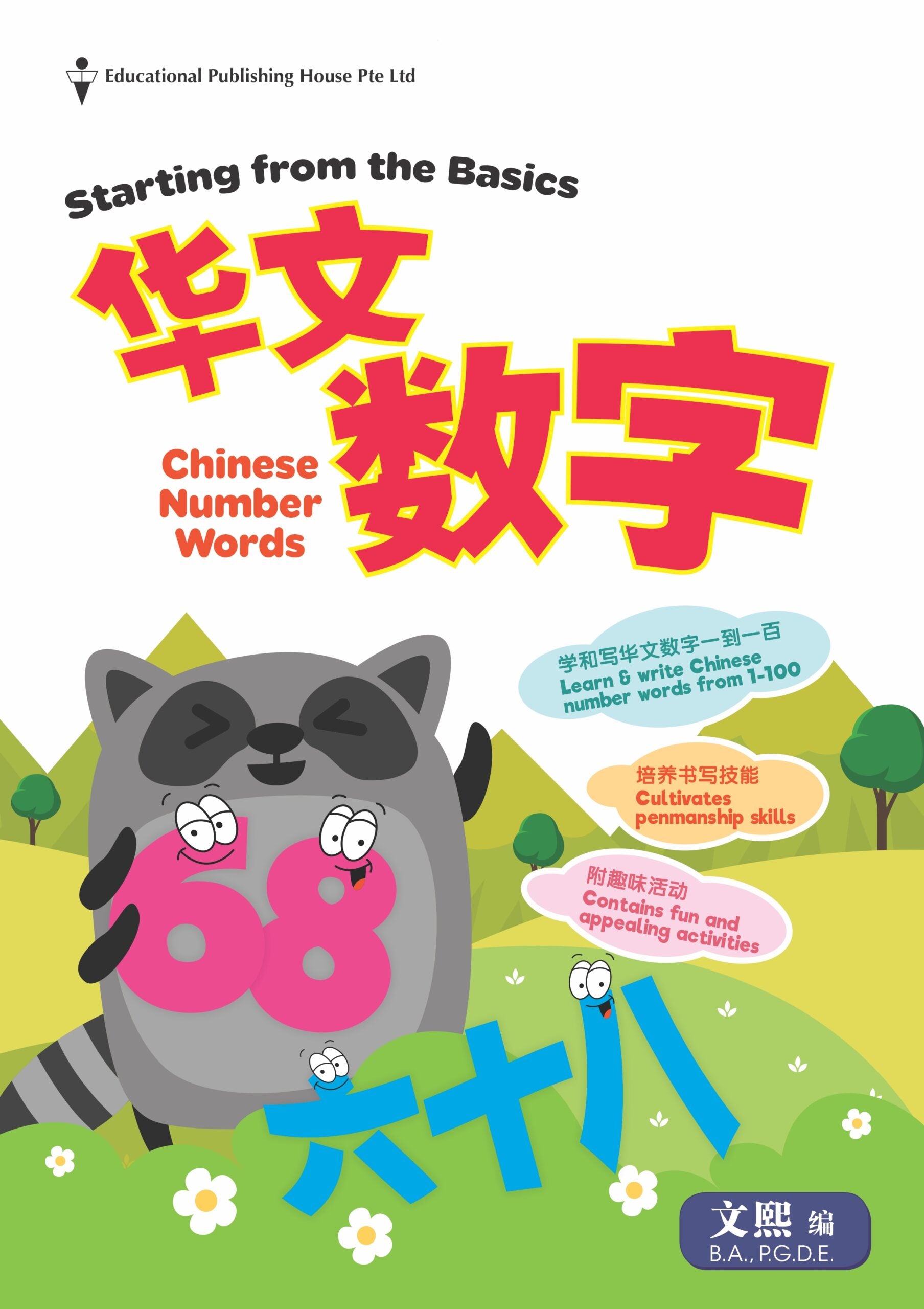 Starting From The Basics (chinese Number Words) (n) 华文数字