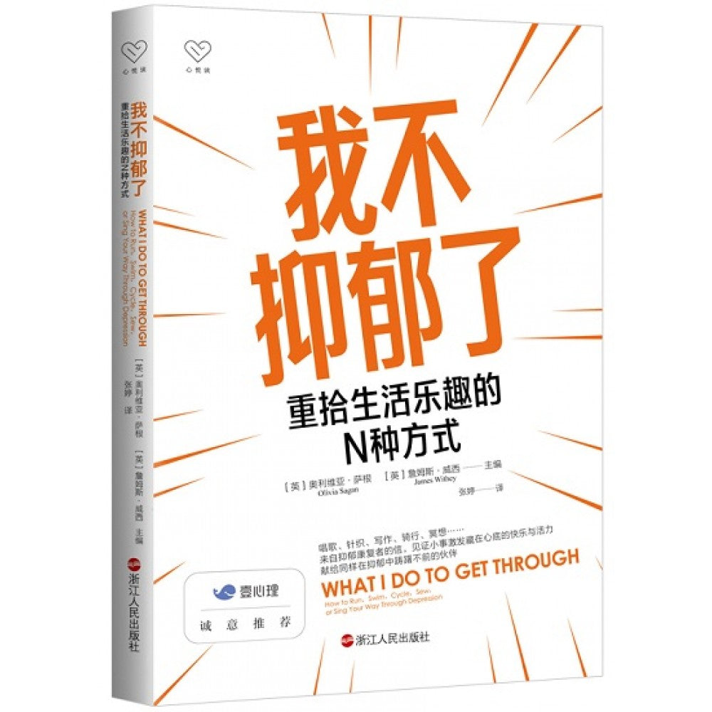 我不抑郁了/浙江人民