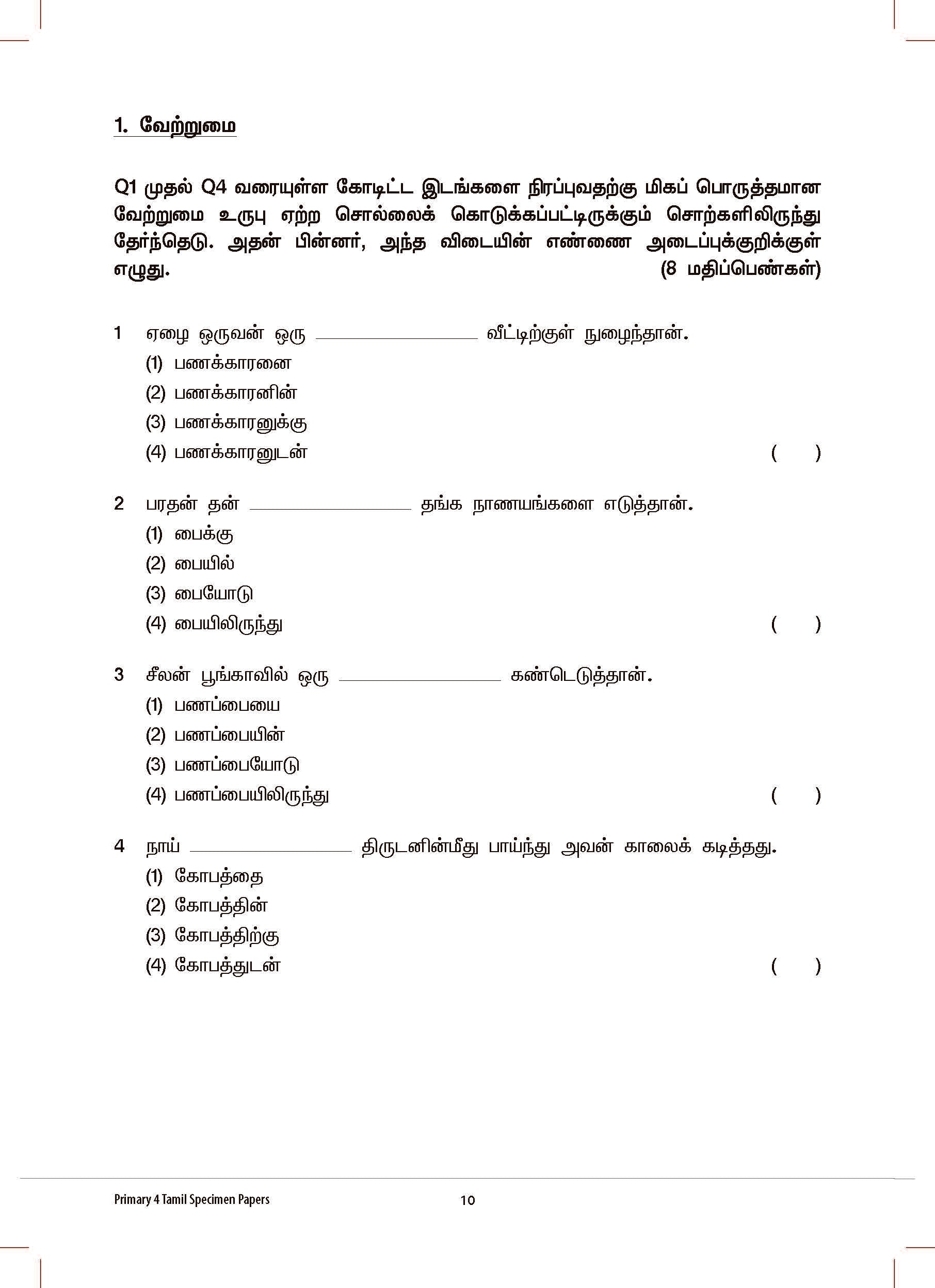 Primary 4 TAMIL SPECIMEN PAPERS