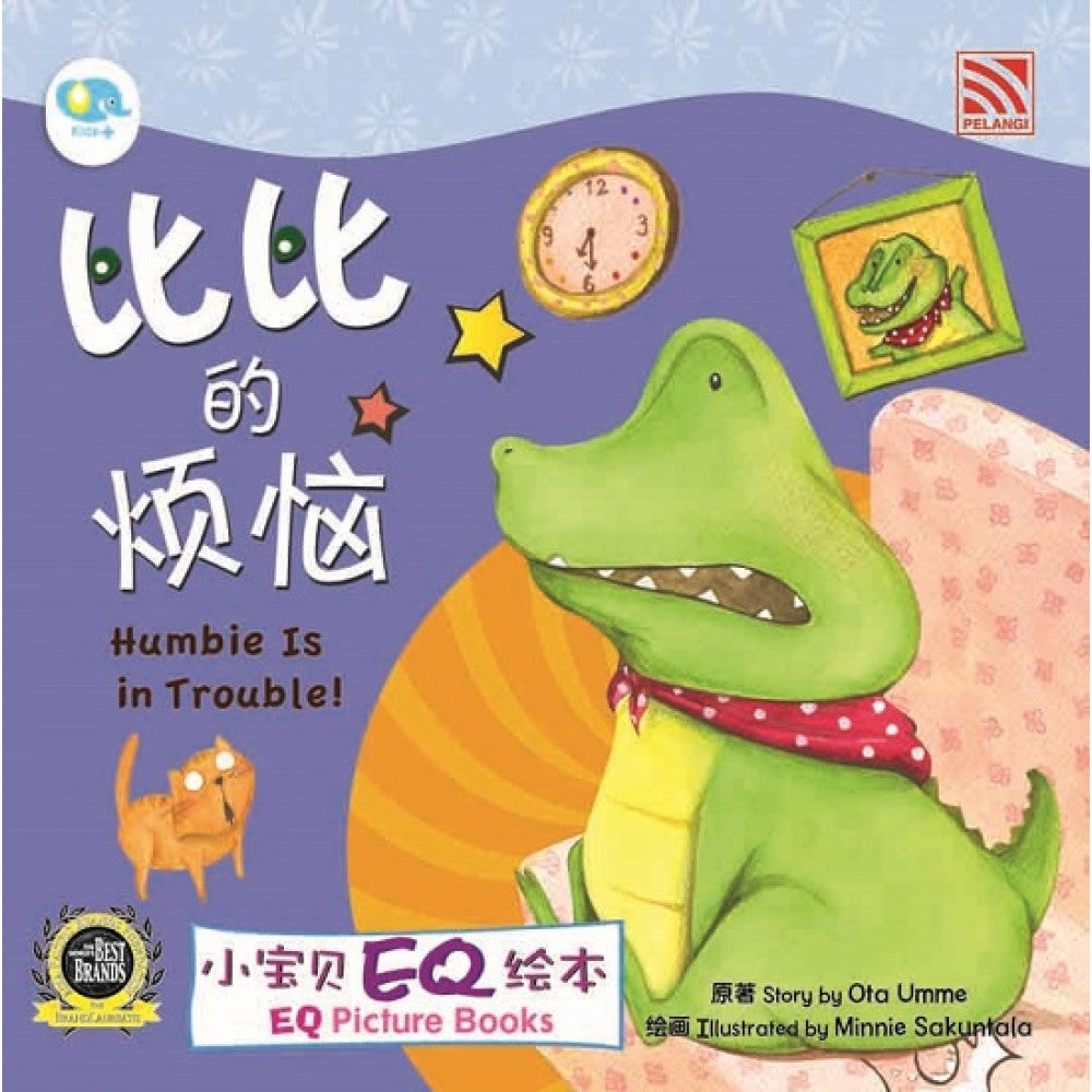 小宝贝EQ绘本-比比的烦恼