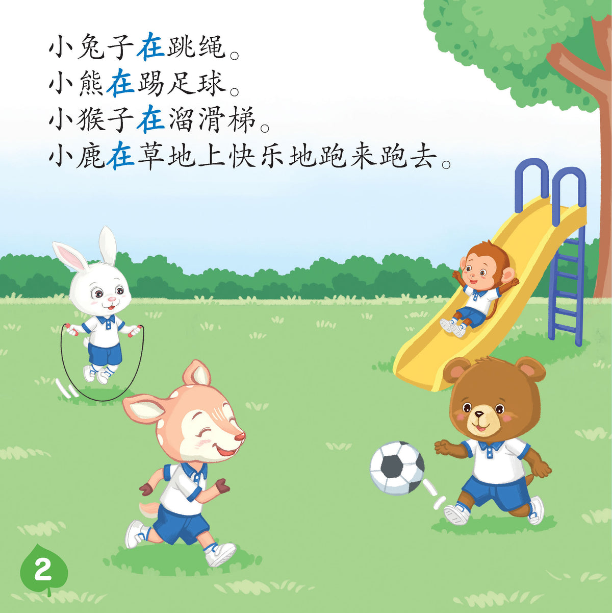 Preschool Character Education Series: Are You in Pain? QR