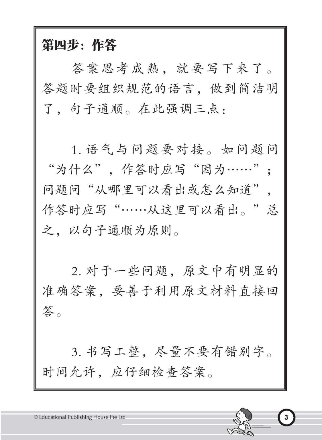 Primary 2 I’m The Best In Chinese Comprehension  阅读理解我最强