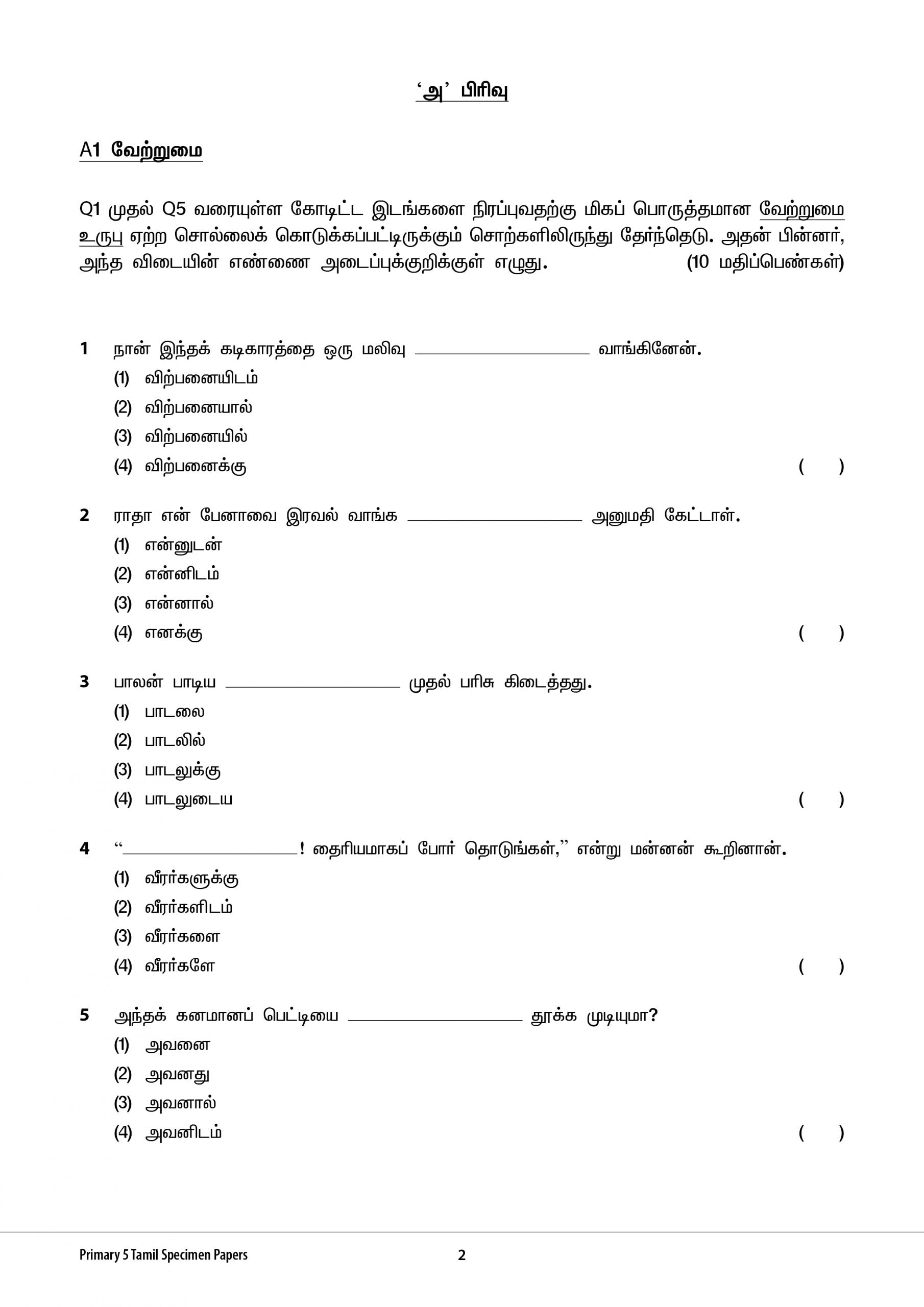 Primary 5 Tamil Specimen Papers