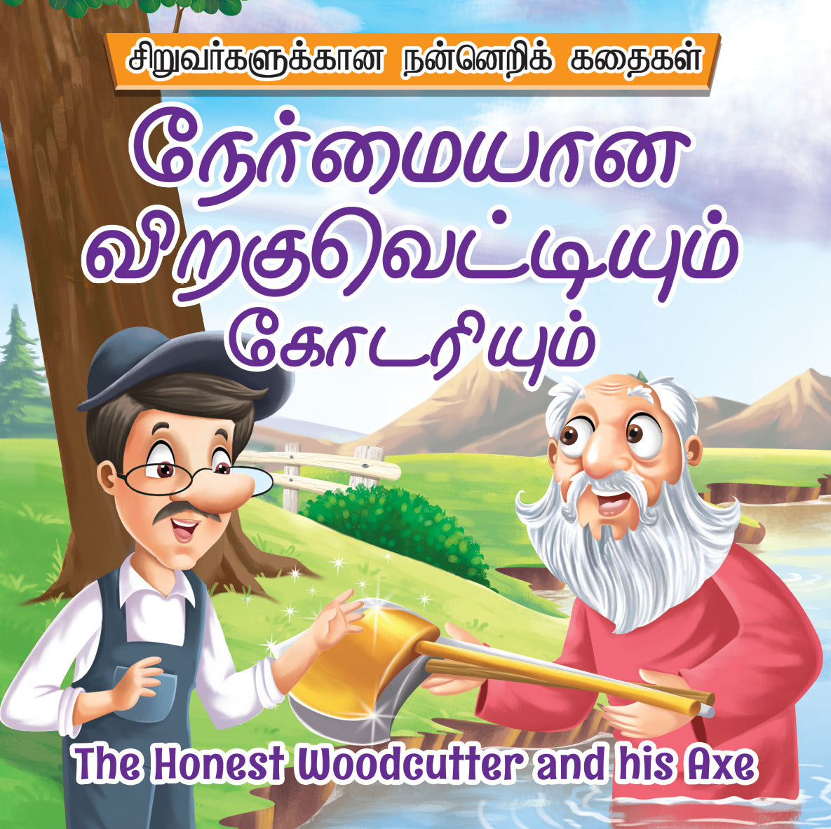 The Honest Woodcutter and His Axe