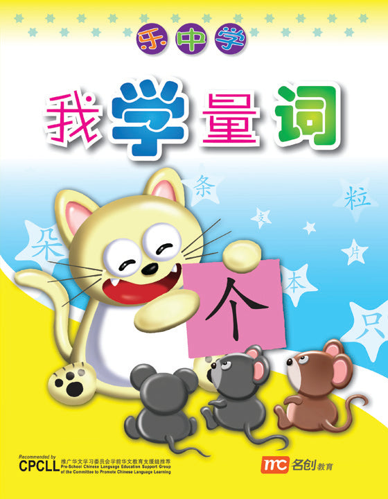 乐中学 - 我学量词
