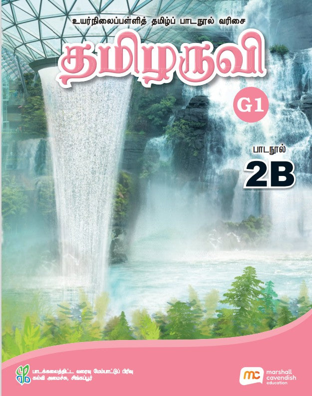 Tamil Language For Sec Schools (TLSS) (Thamizharuvi) Textbook 2B (G1)  