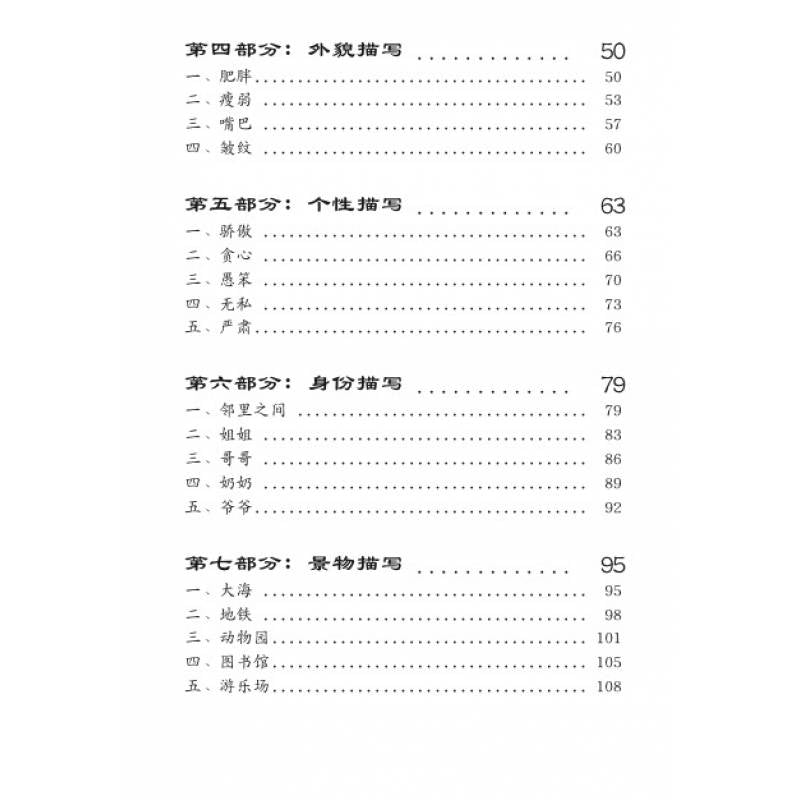 PSLE Essential Chinese Phrases Book 2 好词佳句