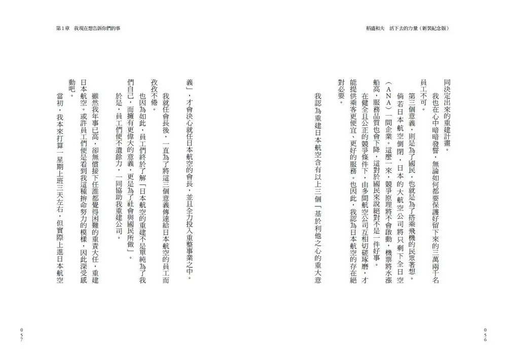 稻盛和夫 活下去的力量（新装纪念版）