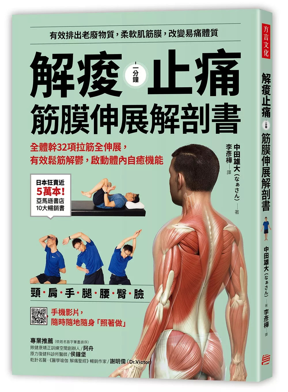 解痠止痛，筋膜伸展解剖书