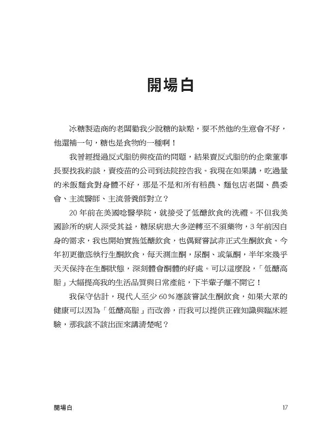 低醣．生酮的终极实践【暢銷修訂版】