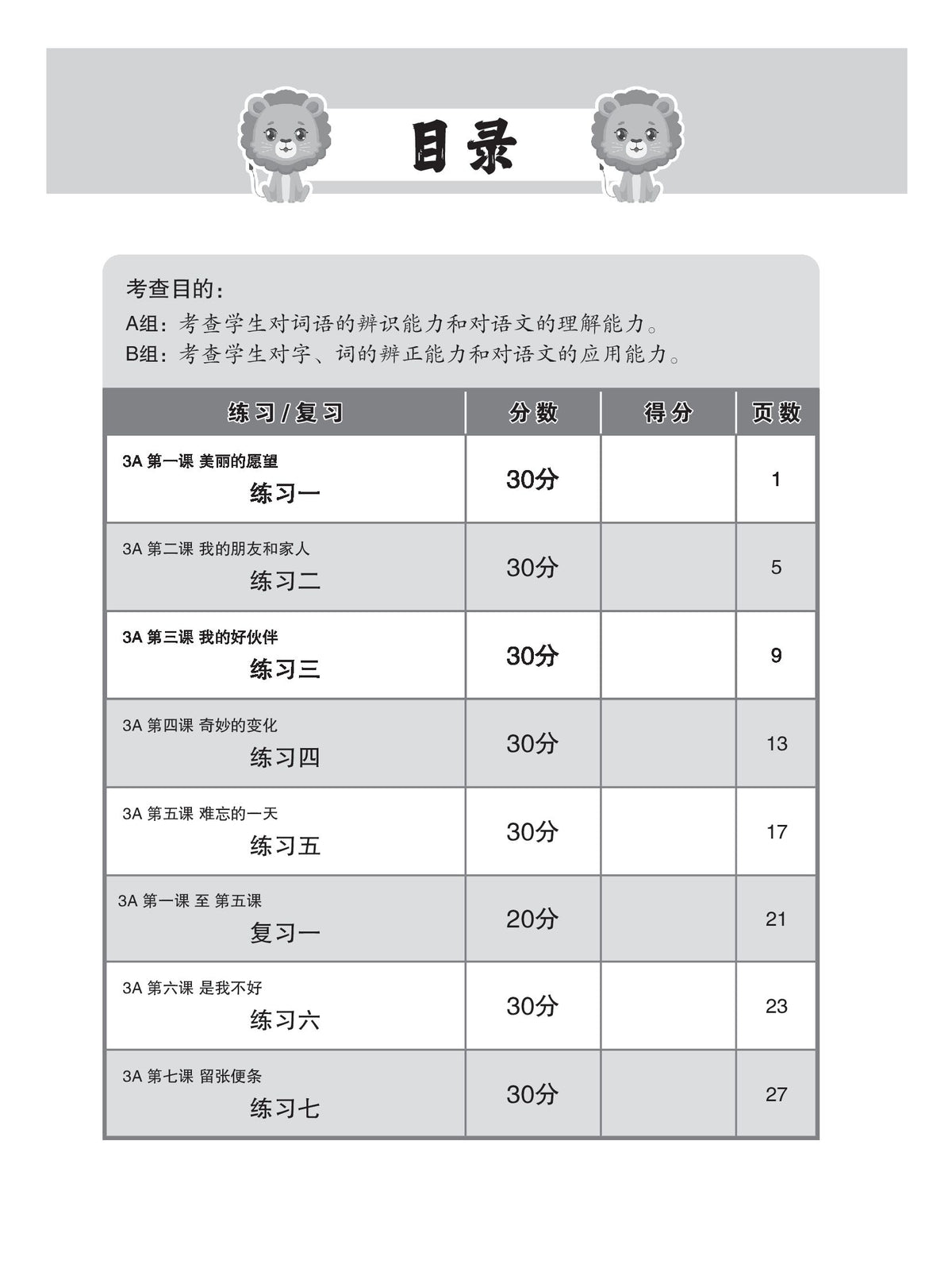 攻克小三高级华文语文应用 3A/3B(Conquer Language and Usage for Primary Three [Higher Chinese])