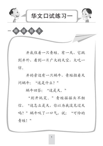 Primary 3&4 小学华文口试与听力理解看录像说话-3rd Edition