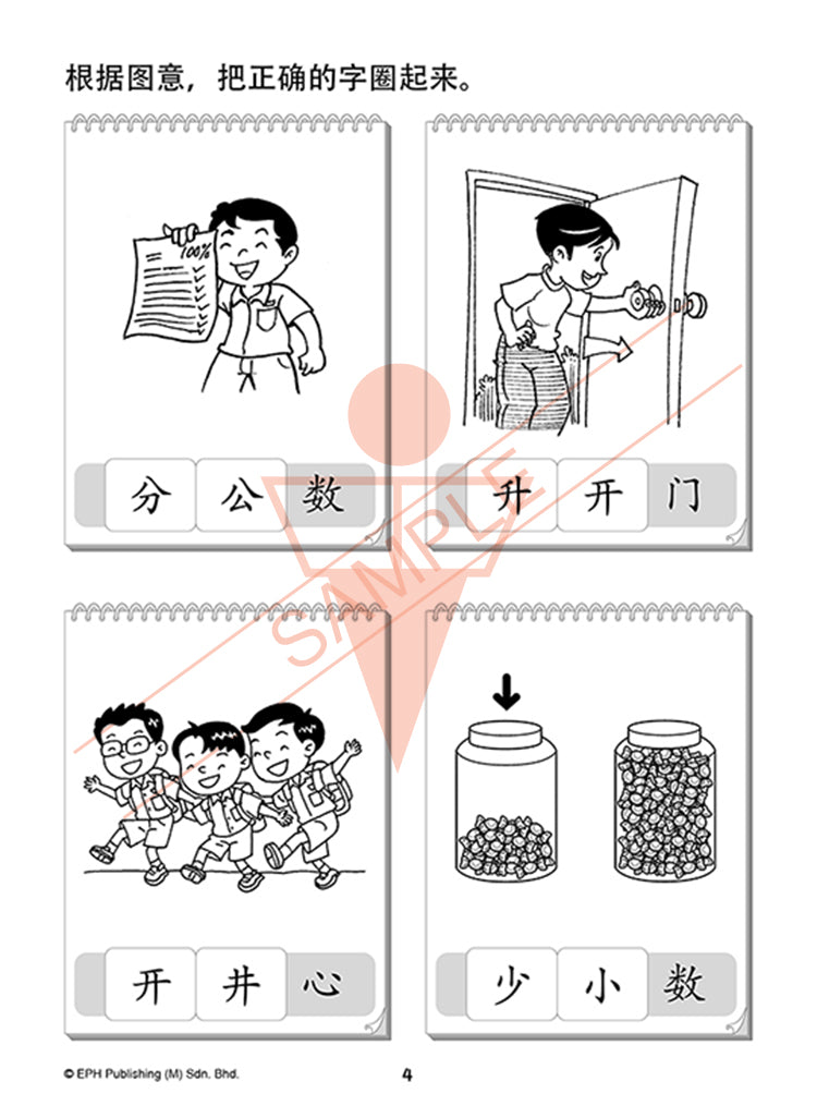 Kindergarten 1 I Can Write Chinese Words Book2