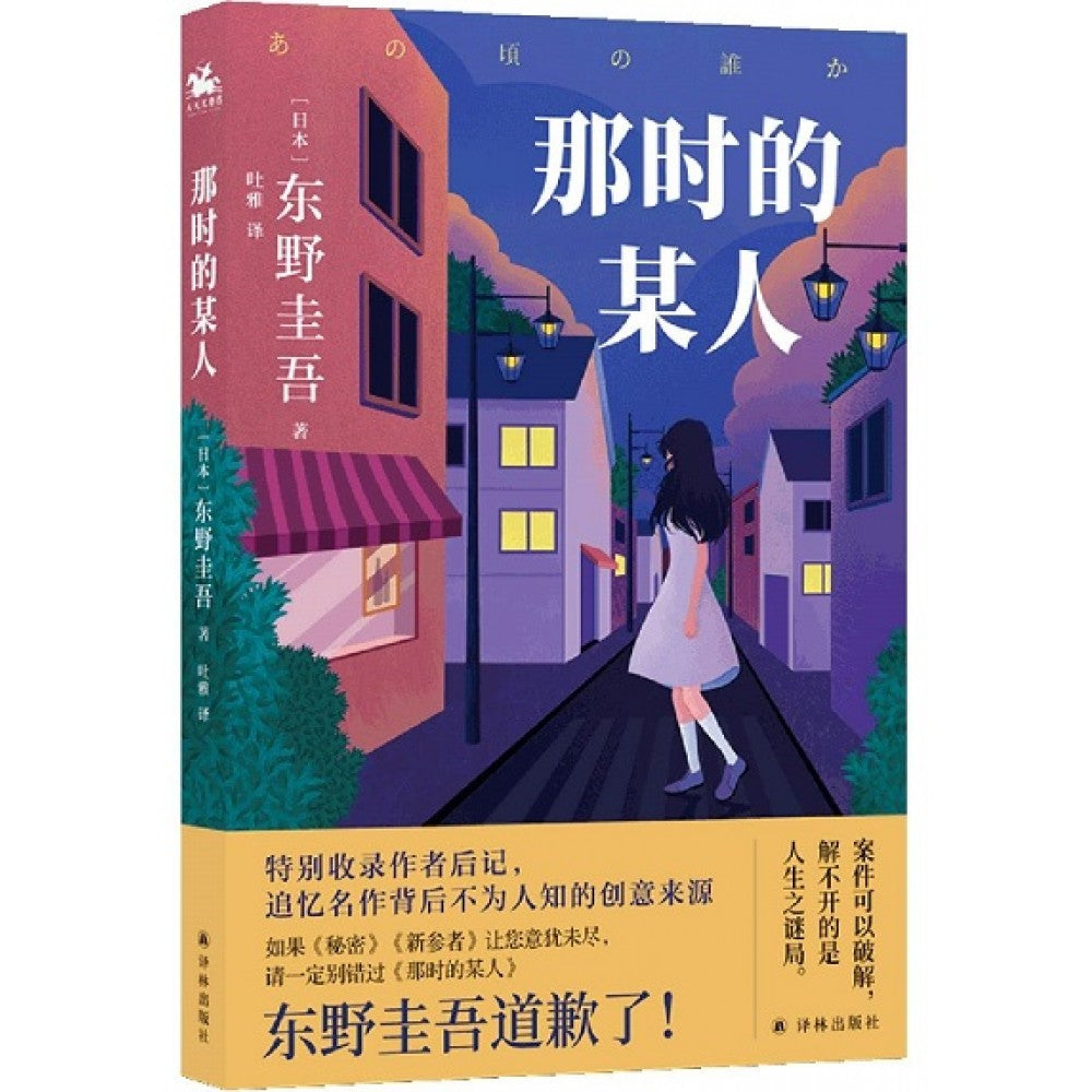 那时的某人/江苏译林