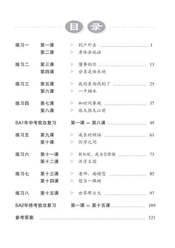 Primary 5 Chinese Lesson-Based Exercises-4th Edition 五年级跟着课文走综合练习