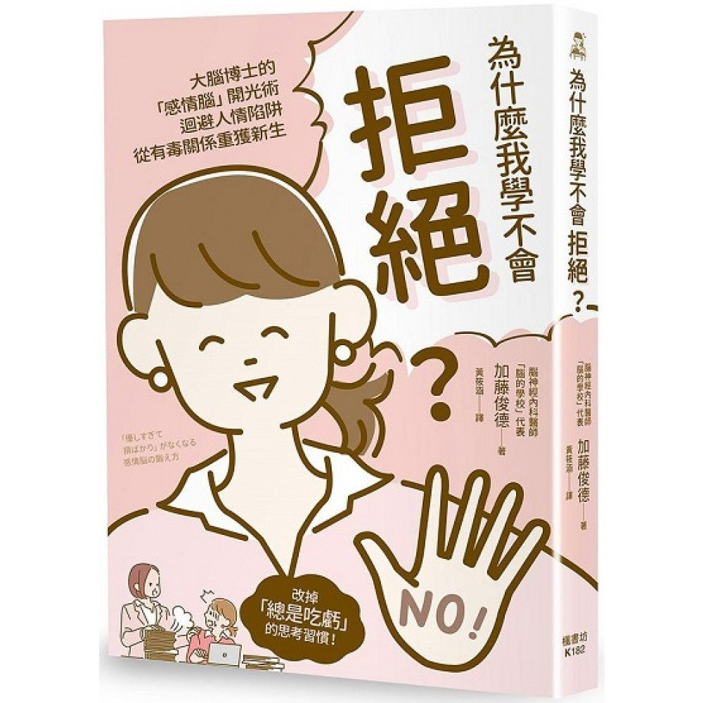 为什么我学不会拒绝？