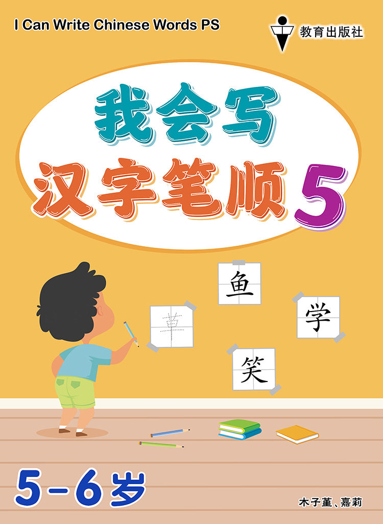 Kindergarten 1 I Can Write Chinese Words Book5