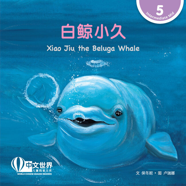 WCGR L5 - 白鲸小久