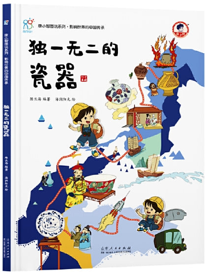 影响世界的中国传承·独一无二的瓷器
