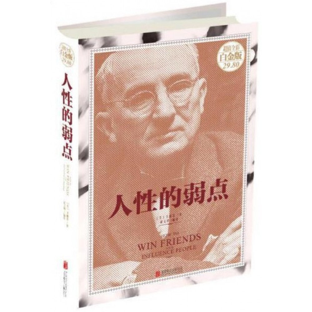 人性的弱点/中国华侨