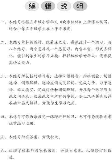Primary 5A Higher Chinese Intensive Exercises -2nd Edition 强化练习