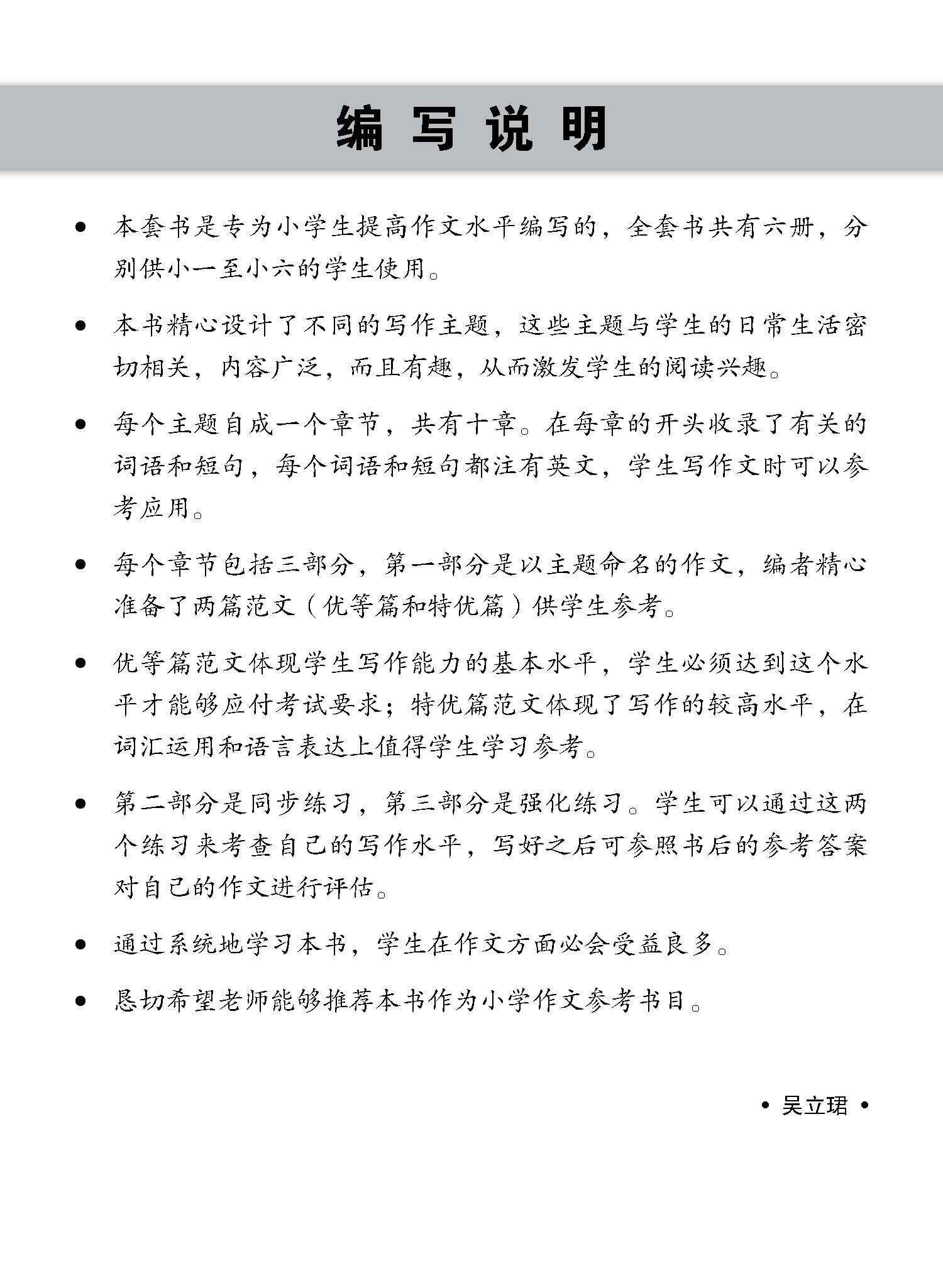 小学四年级作文课堂 / Chinese Compositions for Primary 4
