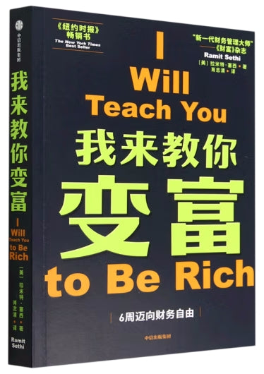 我来教你变富/中信