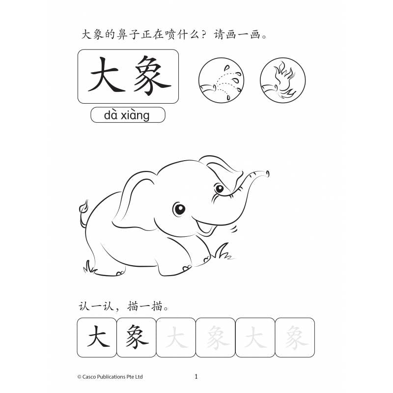 How to Read, Write & Draw for Preschoolers Activity Book 7 学一学画一画