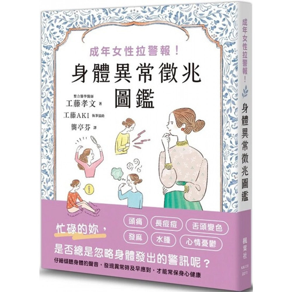 成年女性拉警报！身体异常征兆图鉴