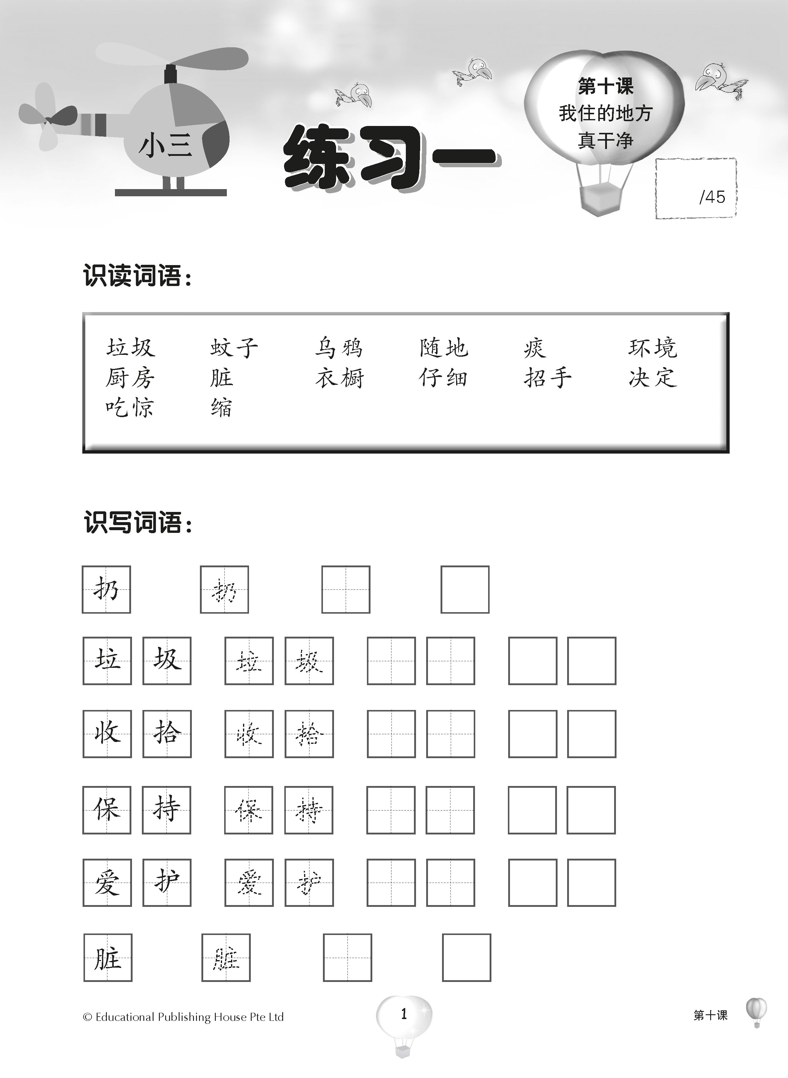 P3B Score in Chinese 小学华文每课练习