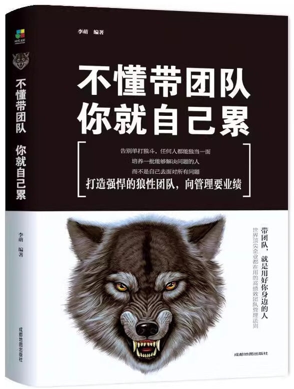 不懂带团队，你就自己累/成都地图