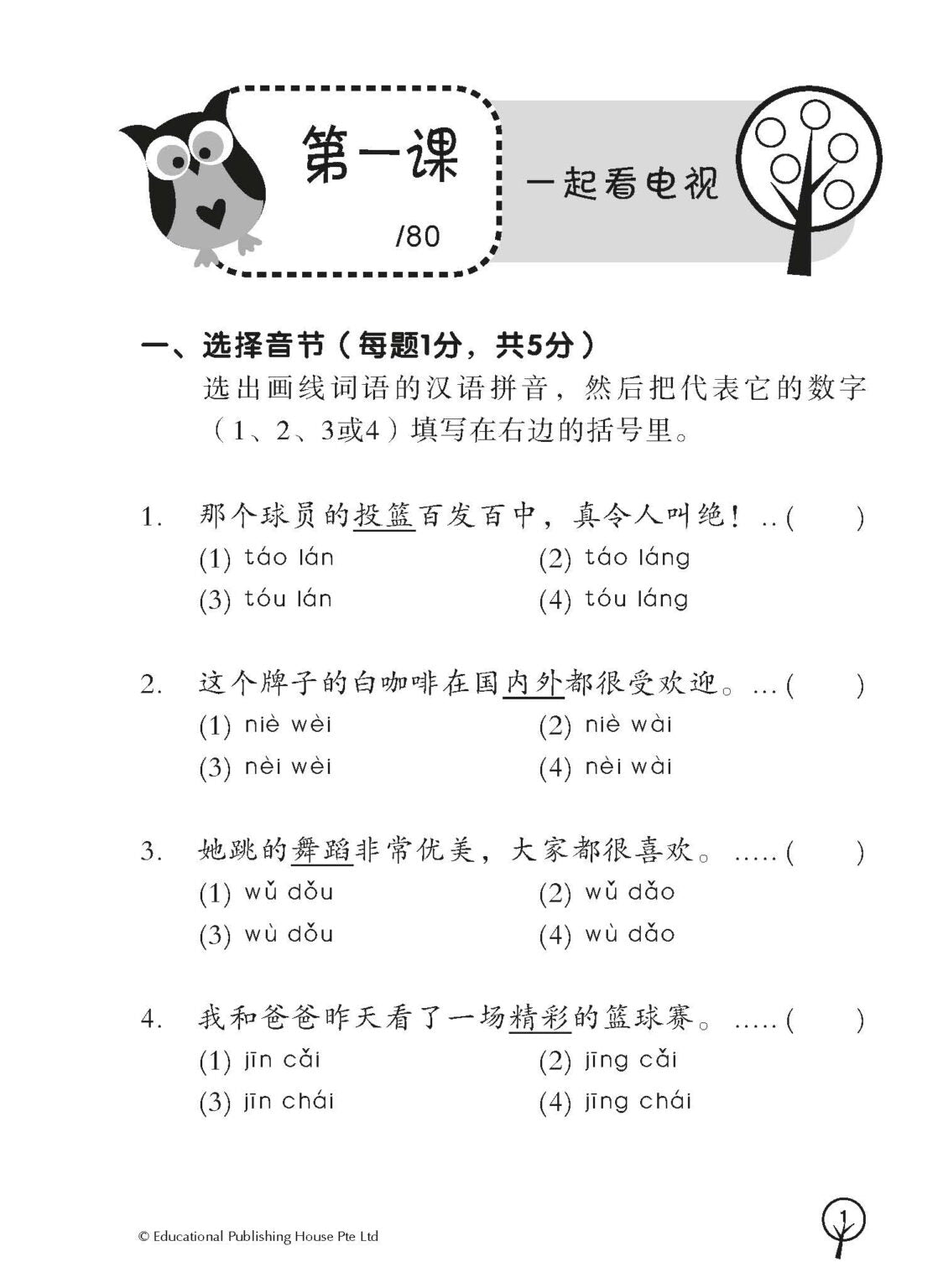 Primary 4 Chinese Classroom Companion 课堂伙伴