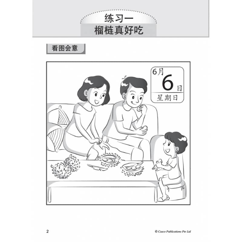 Primary 2 Chinese Picture Compositions 看图作文2