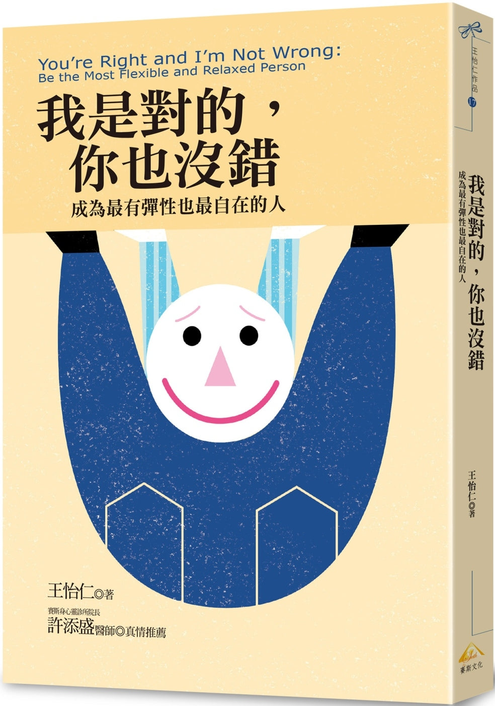 我是对的，你也没错