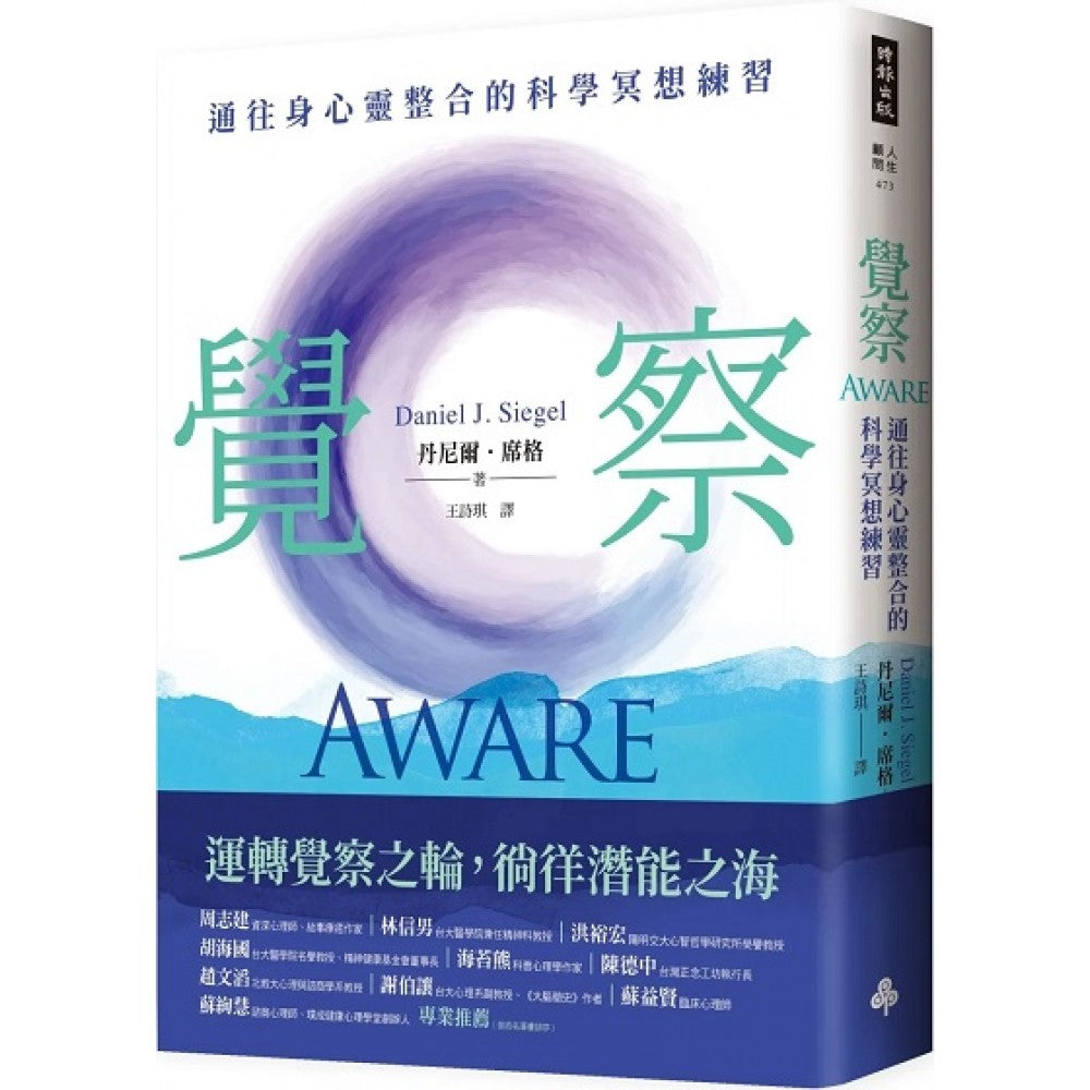 觉察：通往身心灵整合的科学冥想练习
