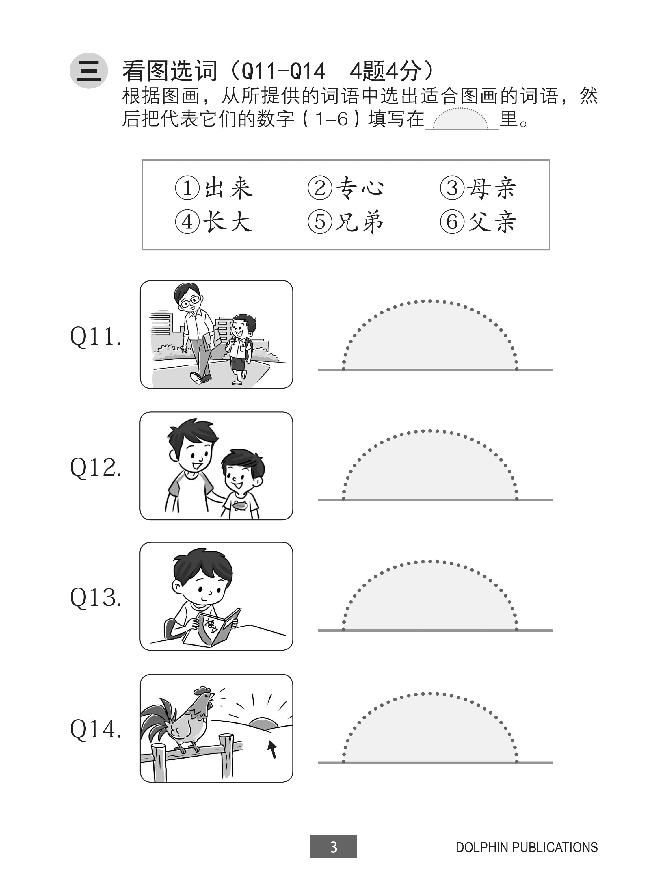 Lesson by Lesson Chinese Practice Primary 2A 每课一做 欢乐练习 - 2nd Edition