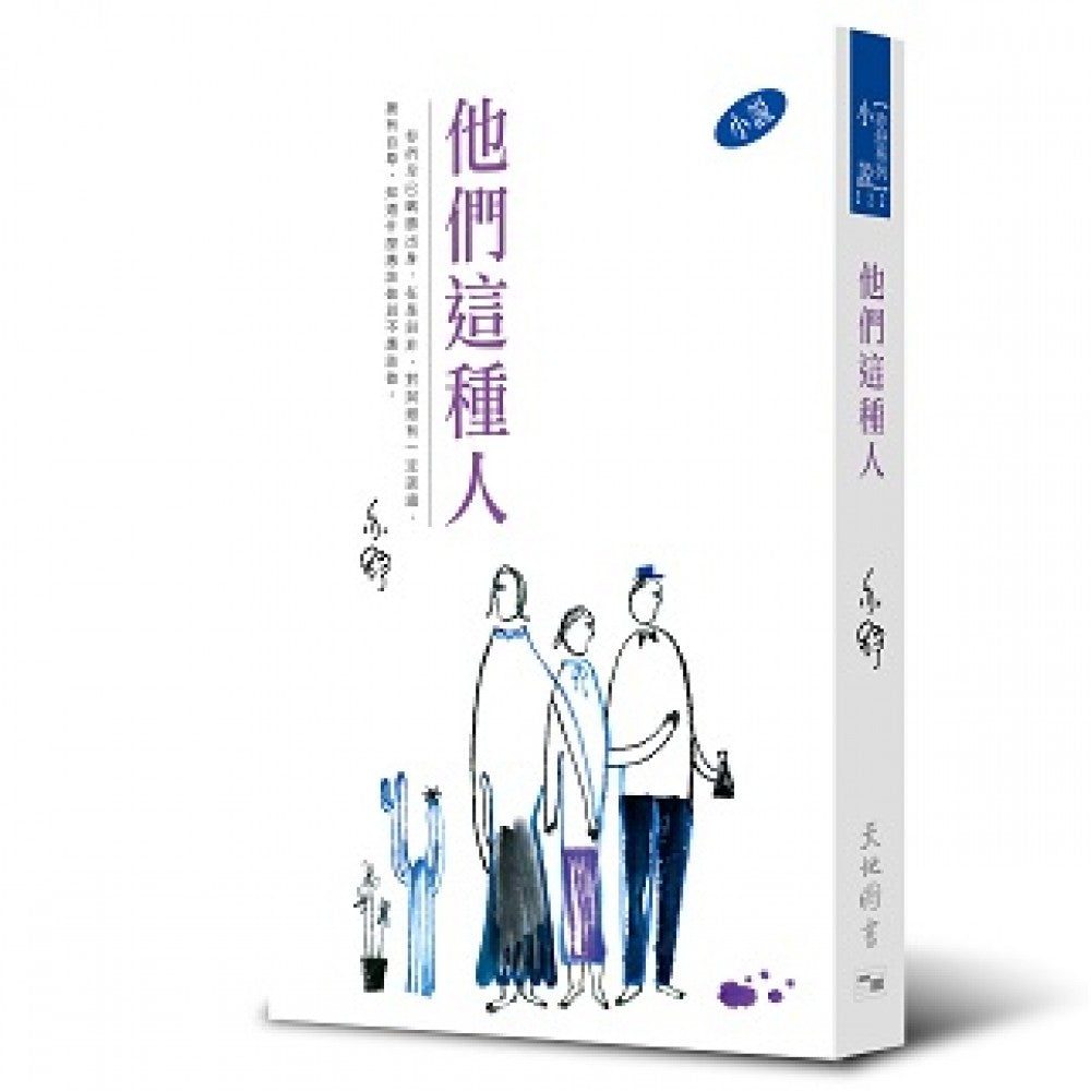 他们这种人(322)(天地图书)