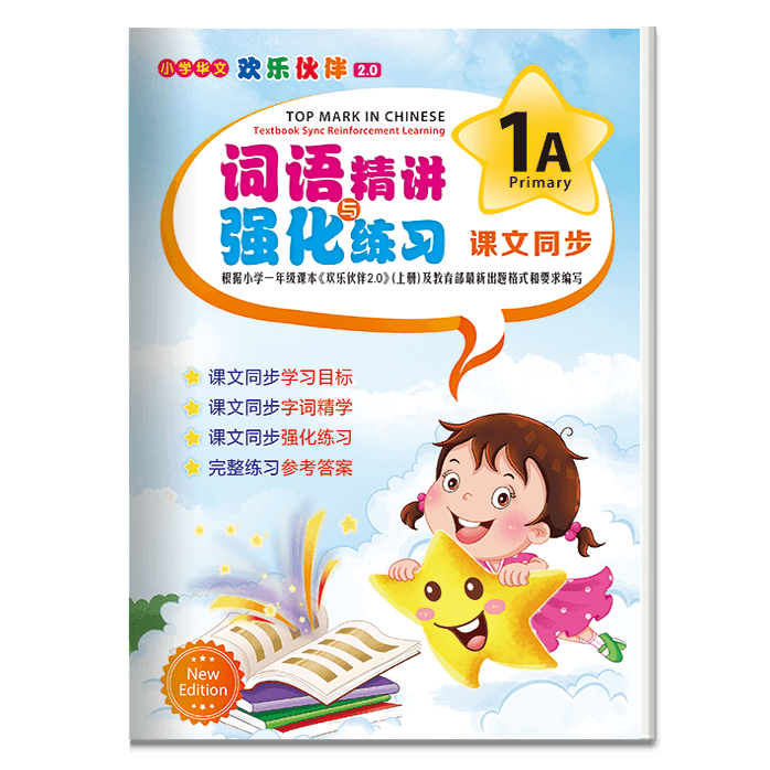 Primary 1A Top Mark In Chinese 2E