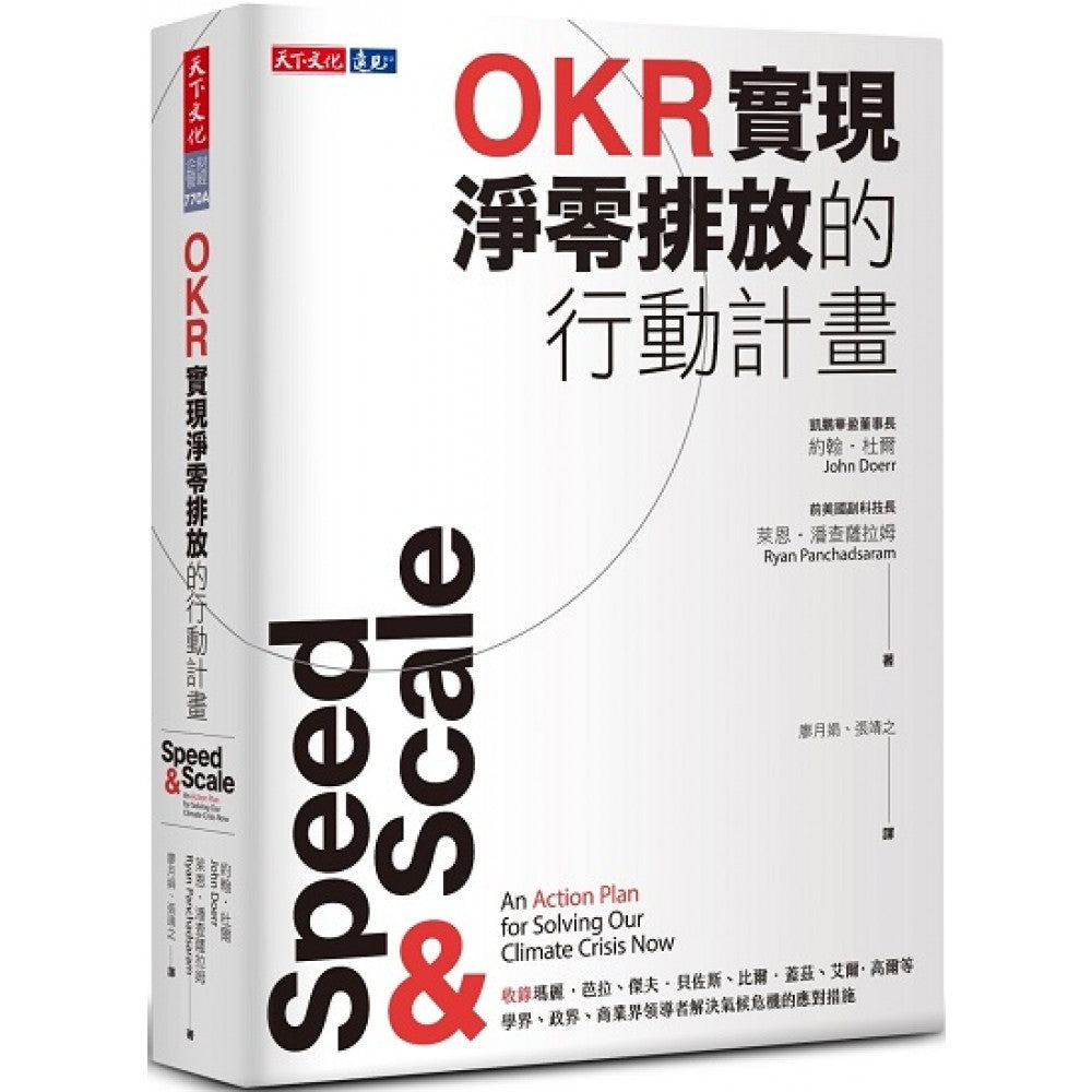 OKR实现净零排放的行动计画