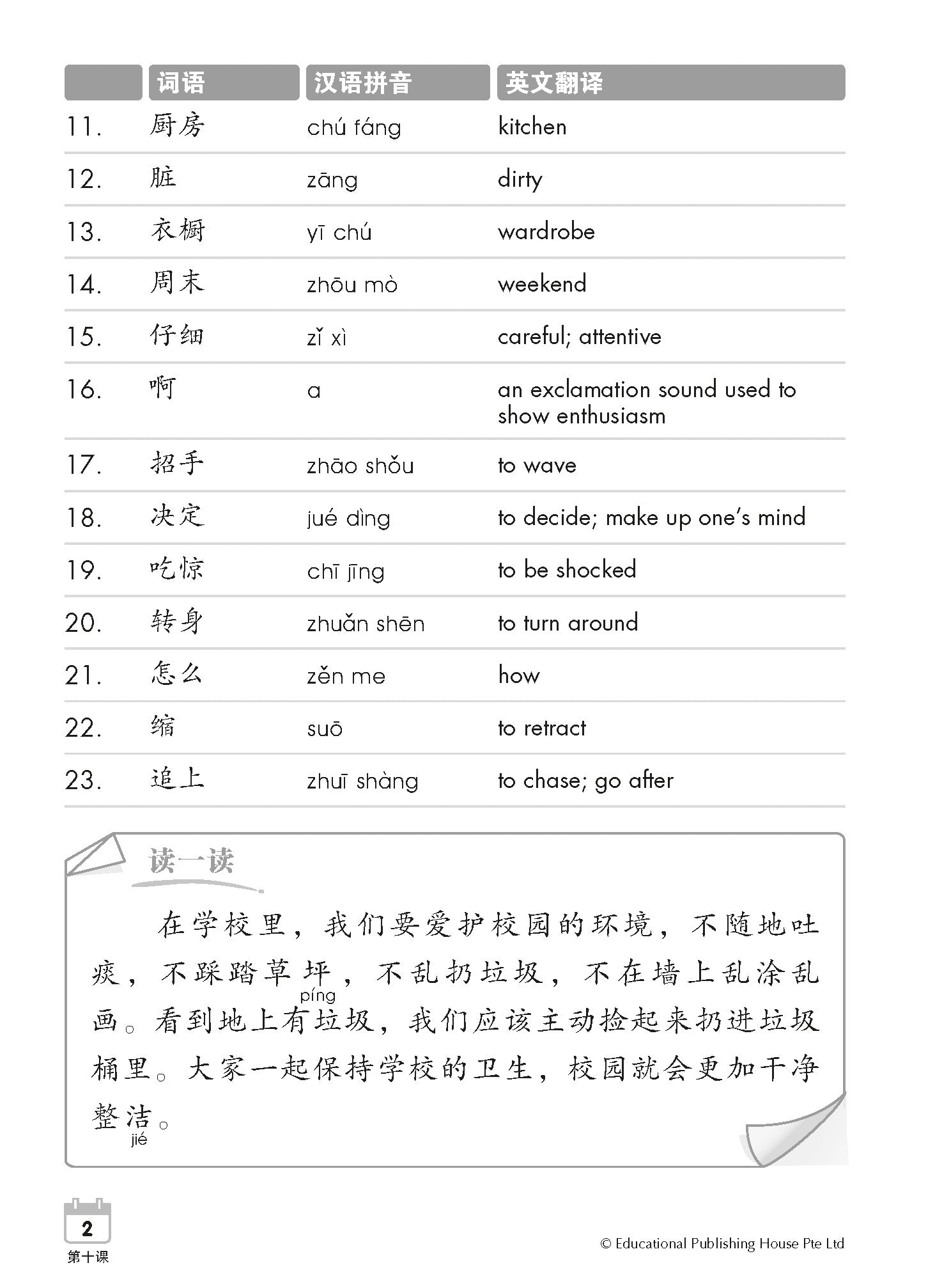 P3B Higher Chinese Weekly Revision -3ED 