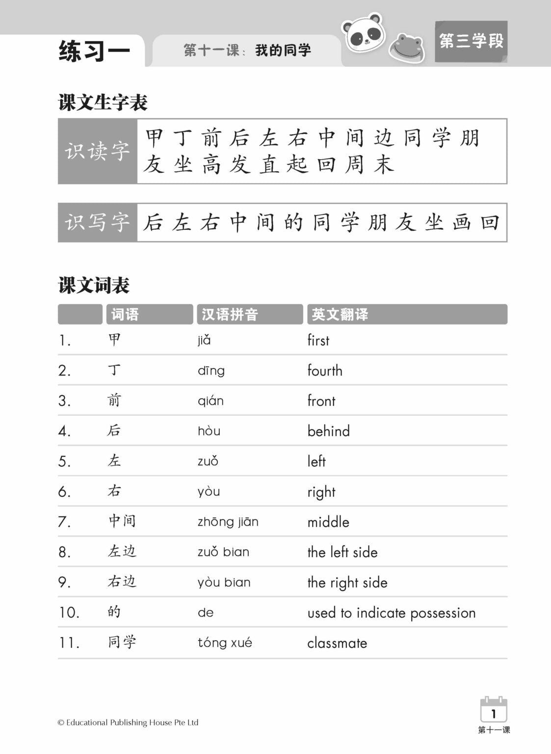 Primary 1B Higher Chinese Weekly Revision (3rd Edition)  小一（下册）《每周高级华文课文复习》修订版