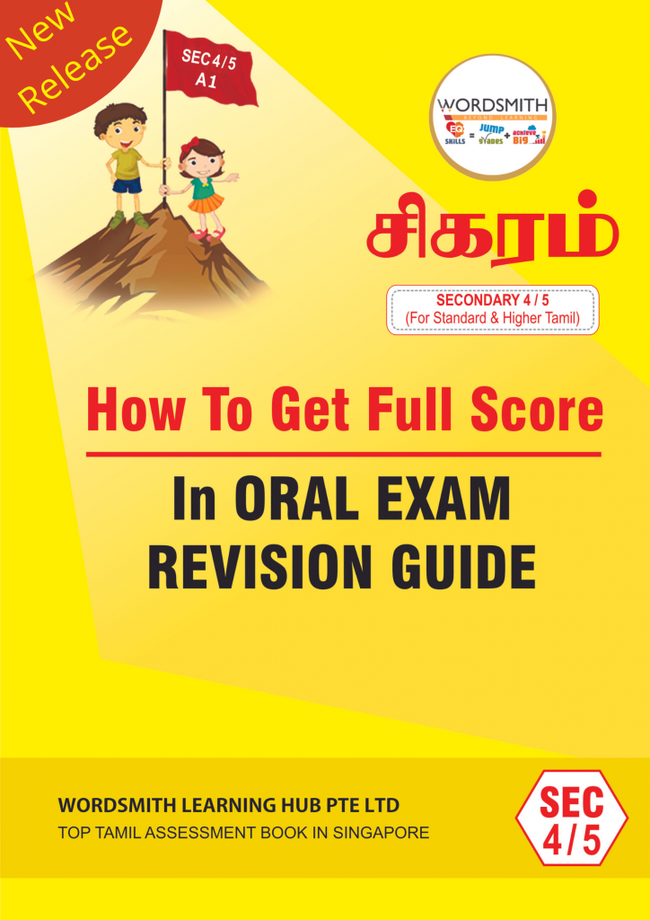 Sec 4 & 5 ‐ How To Get Full Score In Tamil Oral Exam ‐ Revision Guide