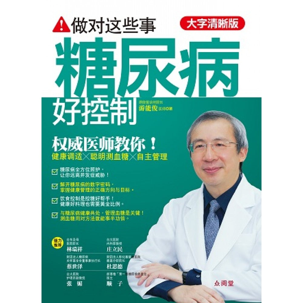 做对这些事:糖尿病好控制