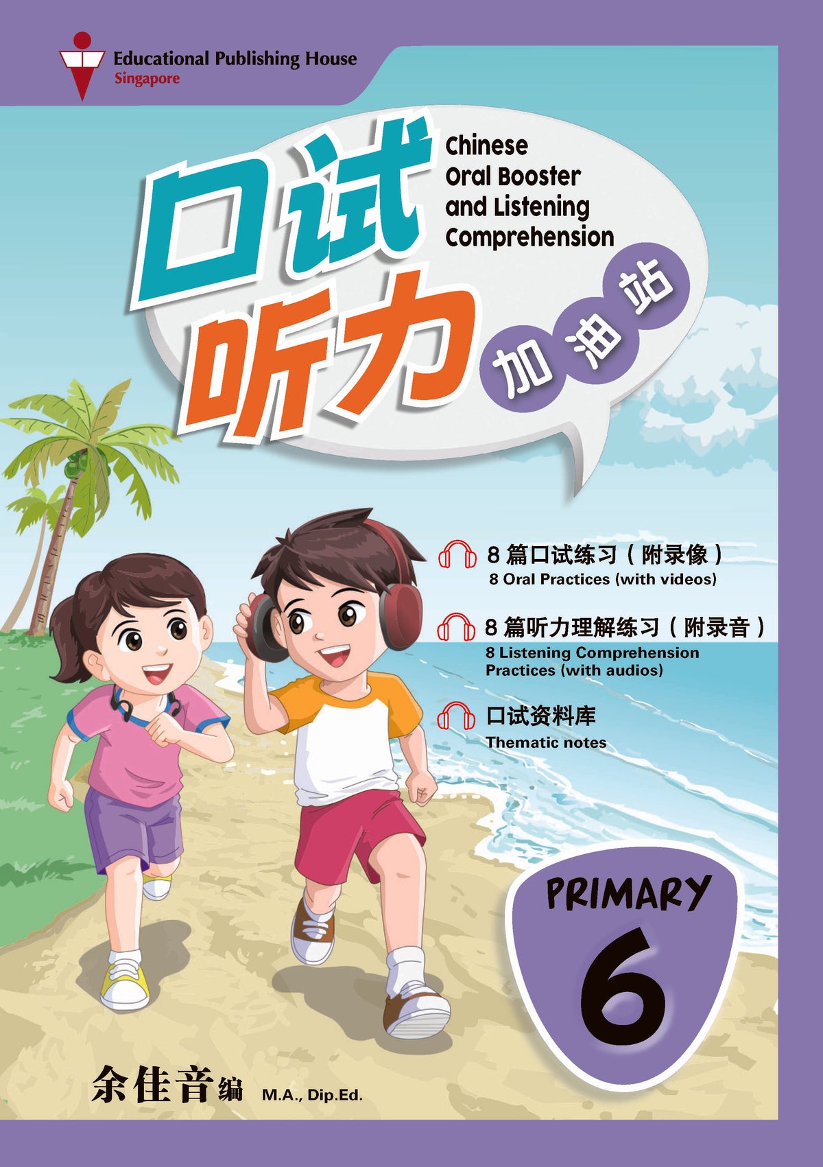P6 Chinese Oral Booster and Listening Comprehension QR