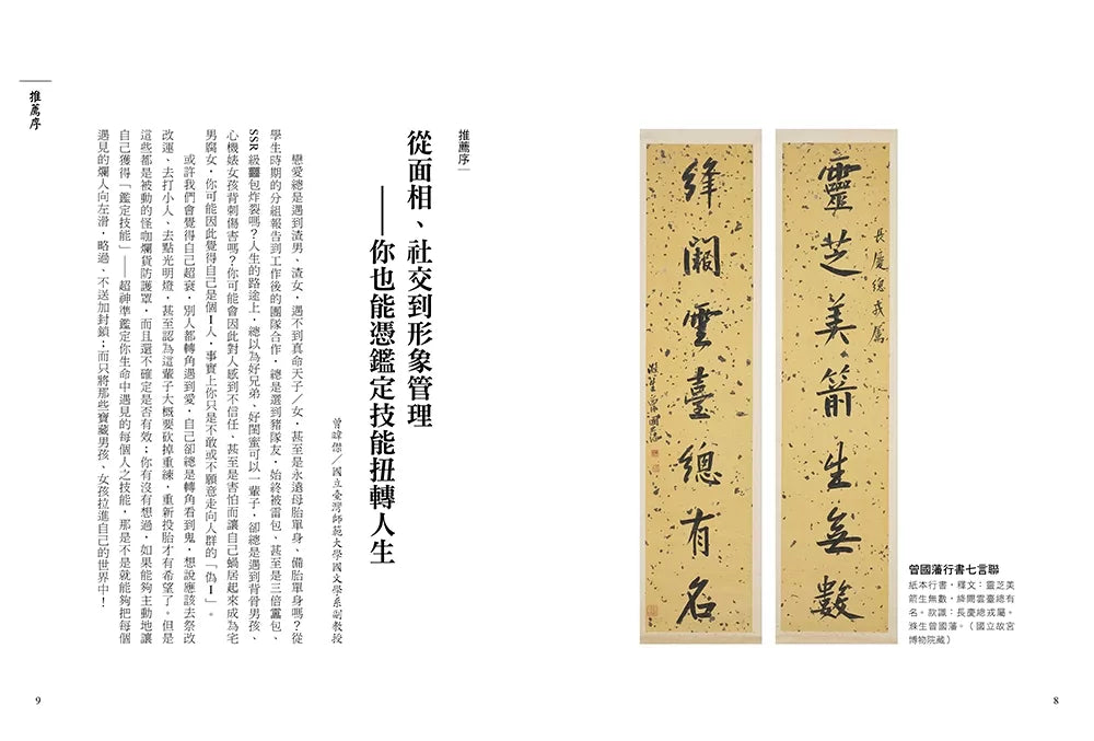 冰鉴:曾国藩的识人术与面相学