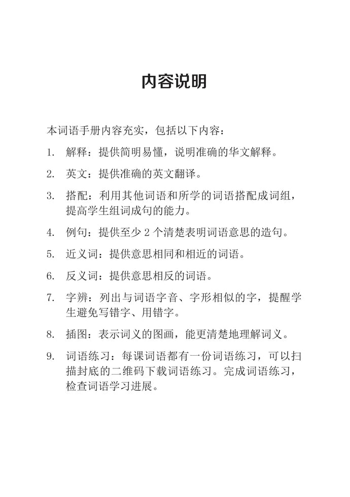 Secondary 2B 中二高级华文词语手册下册-HCL2B（2021年新课程）2nd Edition